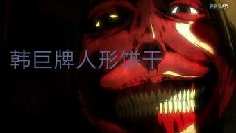 搞笑进击的巨人视频,笑翻你的进击时刻！